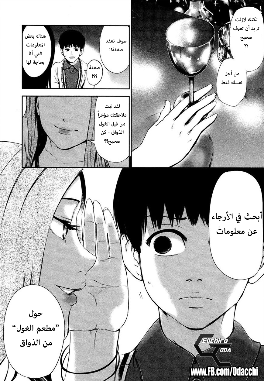 Tokyo Ghoul: Chapter 34 - Page 18