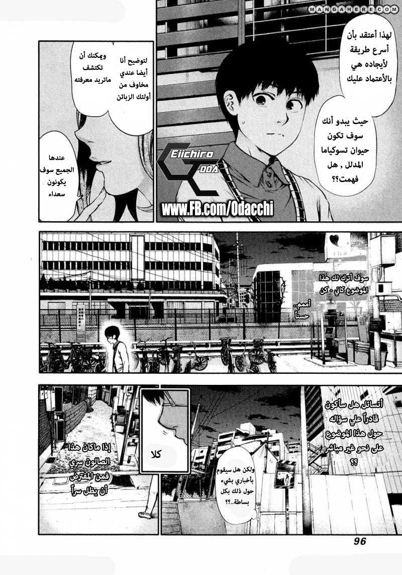 Tokyo Ghoul: Chapter 35 - Page 2
