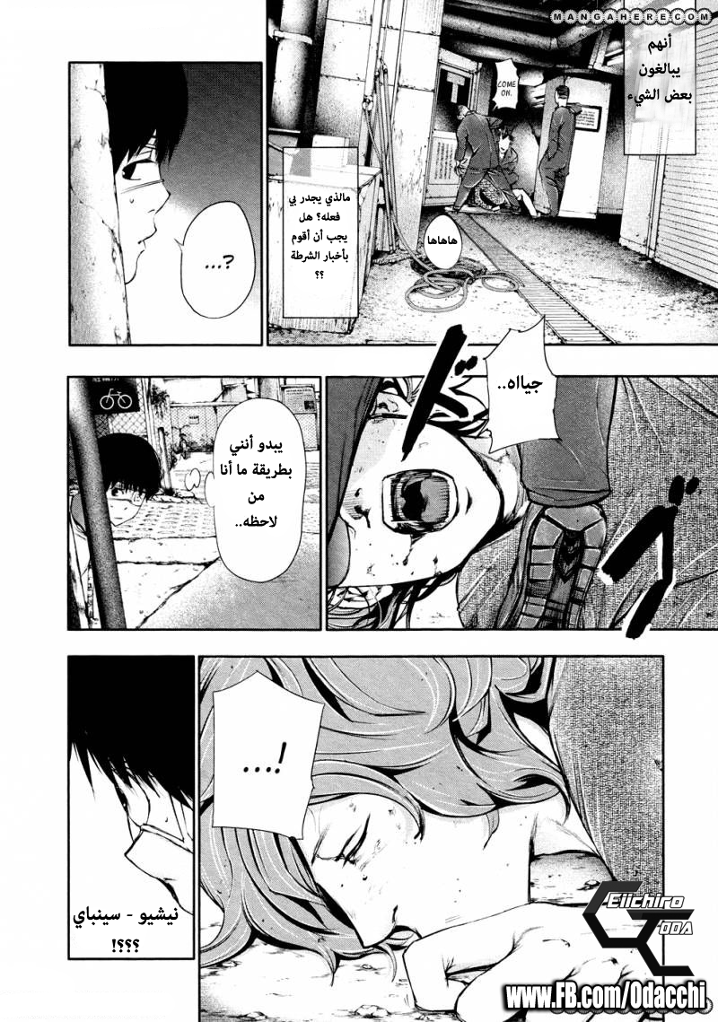 Tokyo Ghoul: Chapter 35 - Page 4