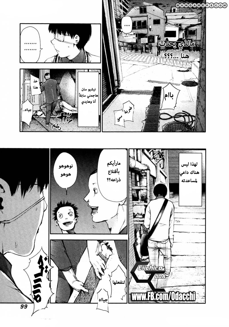 Tokyo Ghoul: Chapter 35 - Page 5