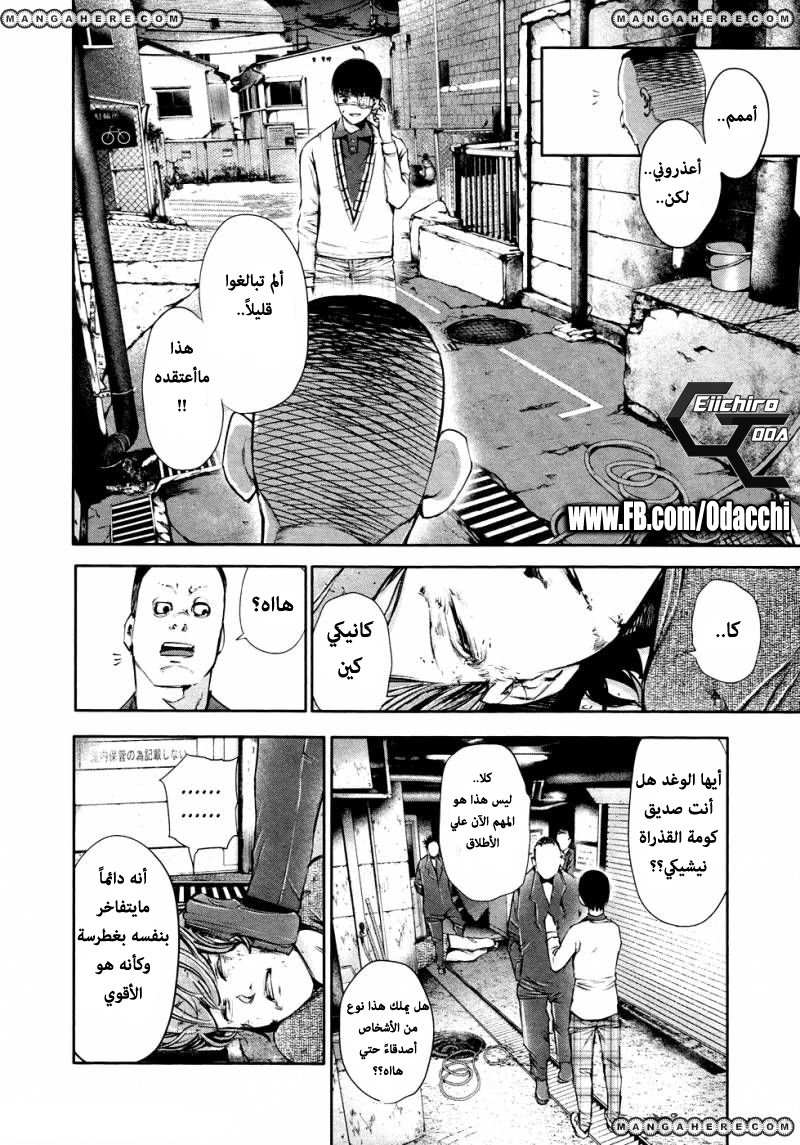 Tokyo Ghoul: Chapter 35 - Page 6