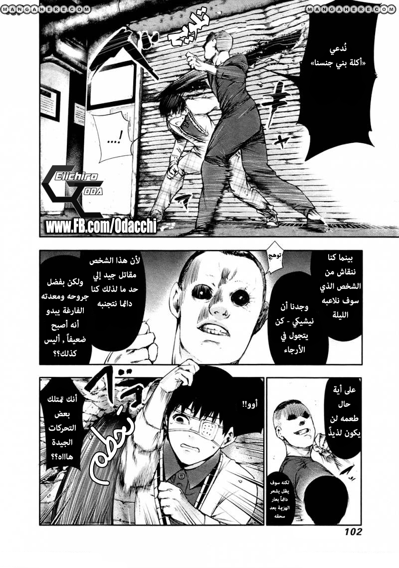 Tokyo Ghoul: Chapter 35 - Page 8