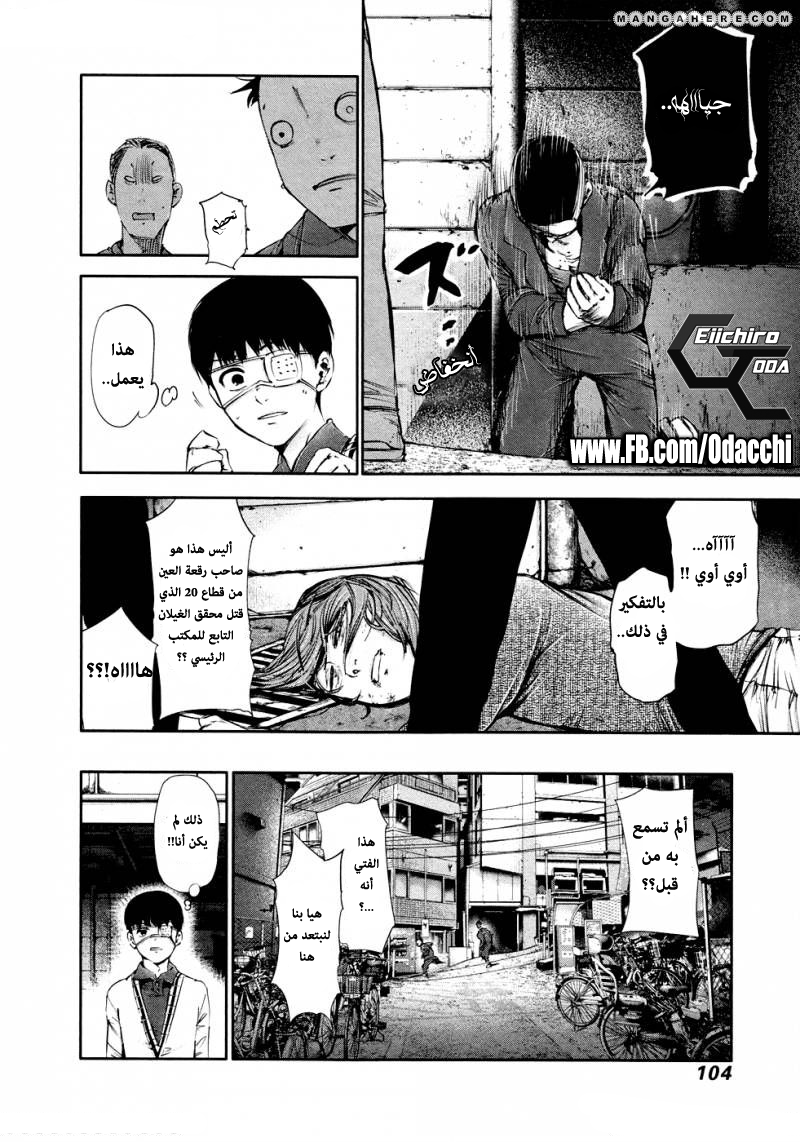 Tokyo Ghoul: Chapter 35 - Page 10