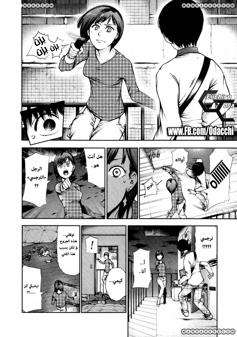 Tokyo Ghoul: Chapter 35 - Page 12