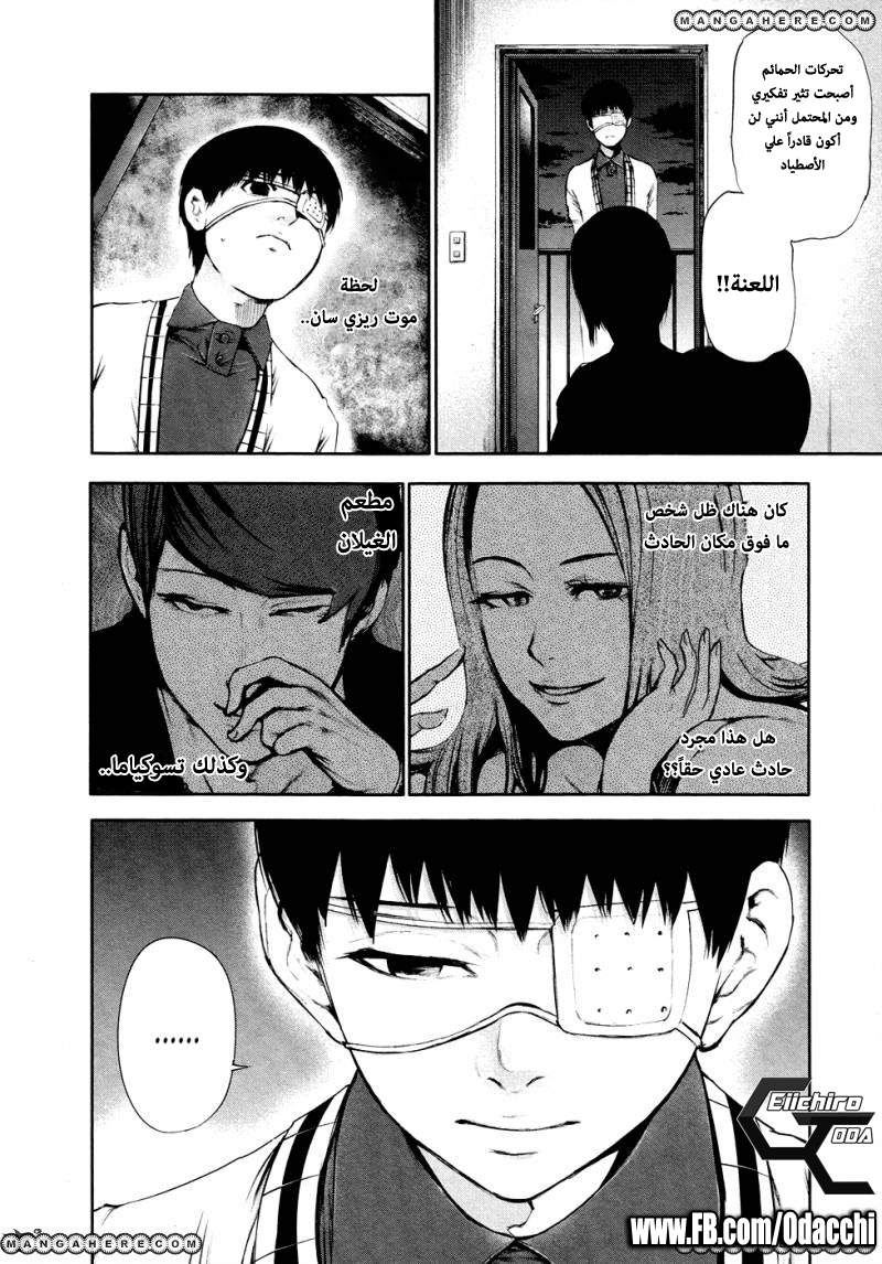 Tokyo Ghoul: Chapter 35 - Page 14