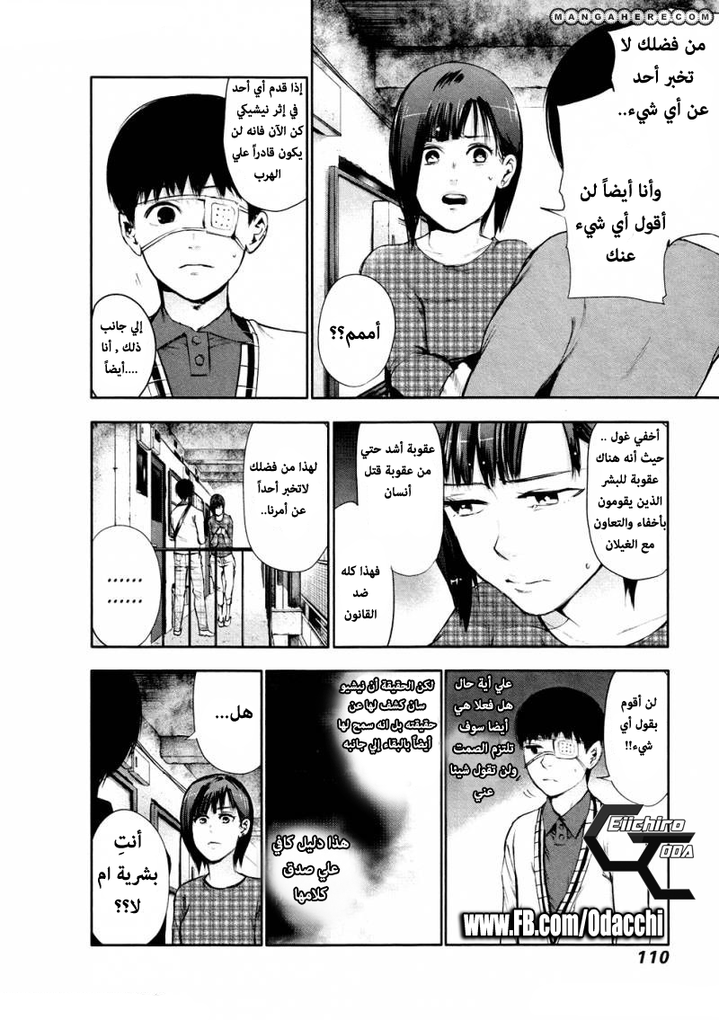 Tokyo Ghoul: Chapter 35 - Page 16