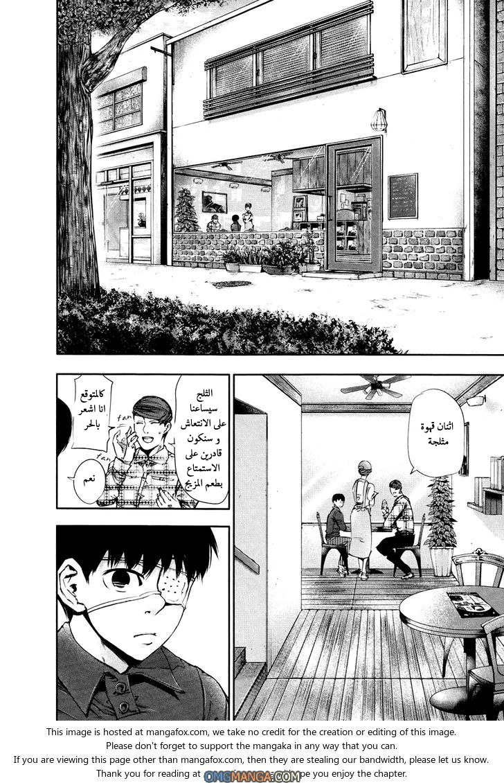 Tokyo Ghoul: Chapter 36 - Page 5
