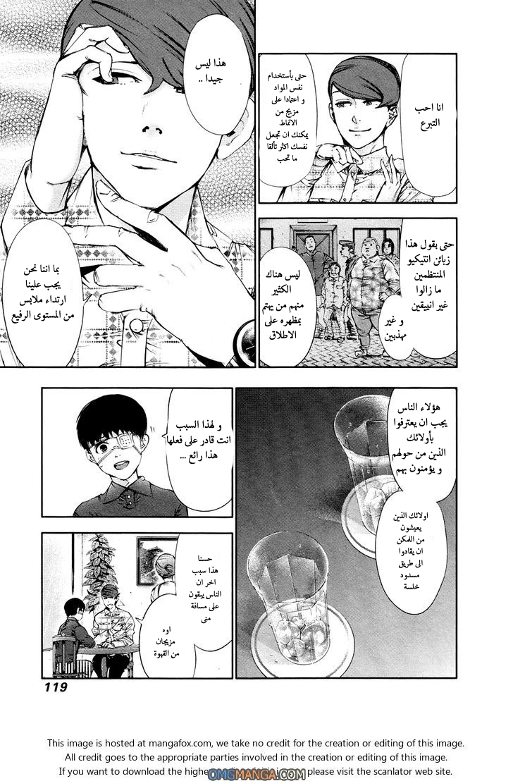 Tokyo Ghoul: Chapter 36 - Page 8