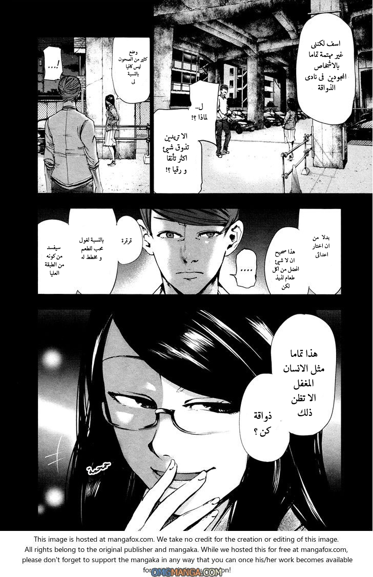 Tokyo Ghoul: Chapter 36 - Page 13