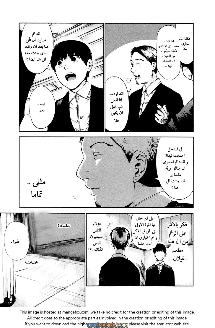 Tokyo Ghoul: Chapter 37 - Page 7