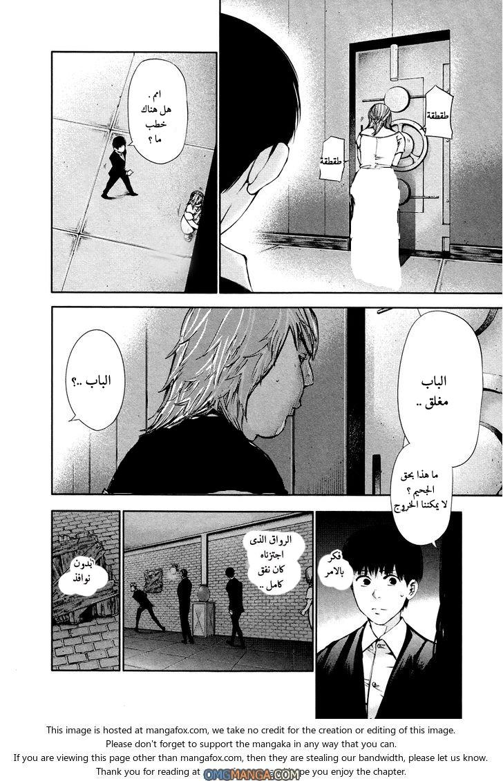 Tokyo Ghoul: Chapter 37 - Page 10