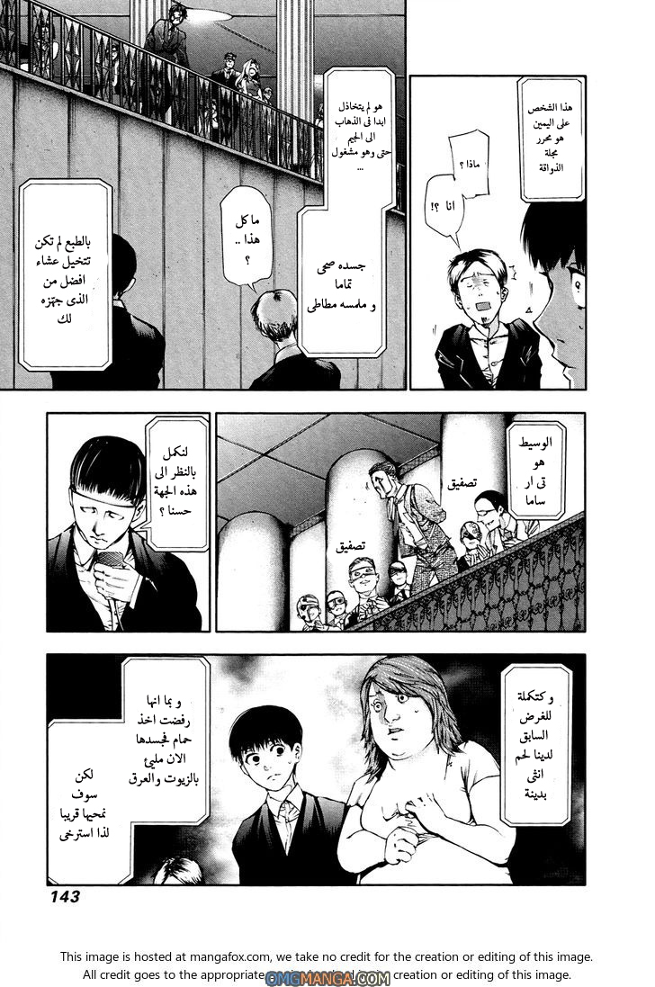 Tokyo Ghoul: Chapter 37 - Page 13