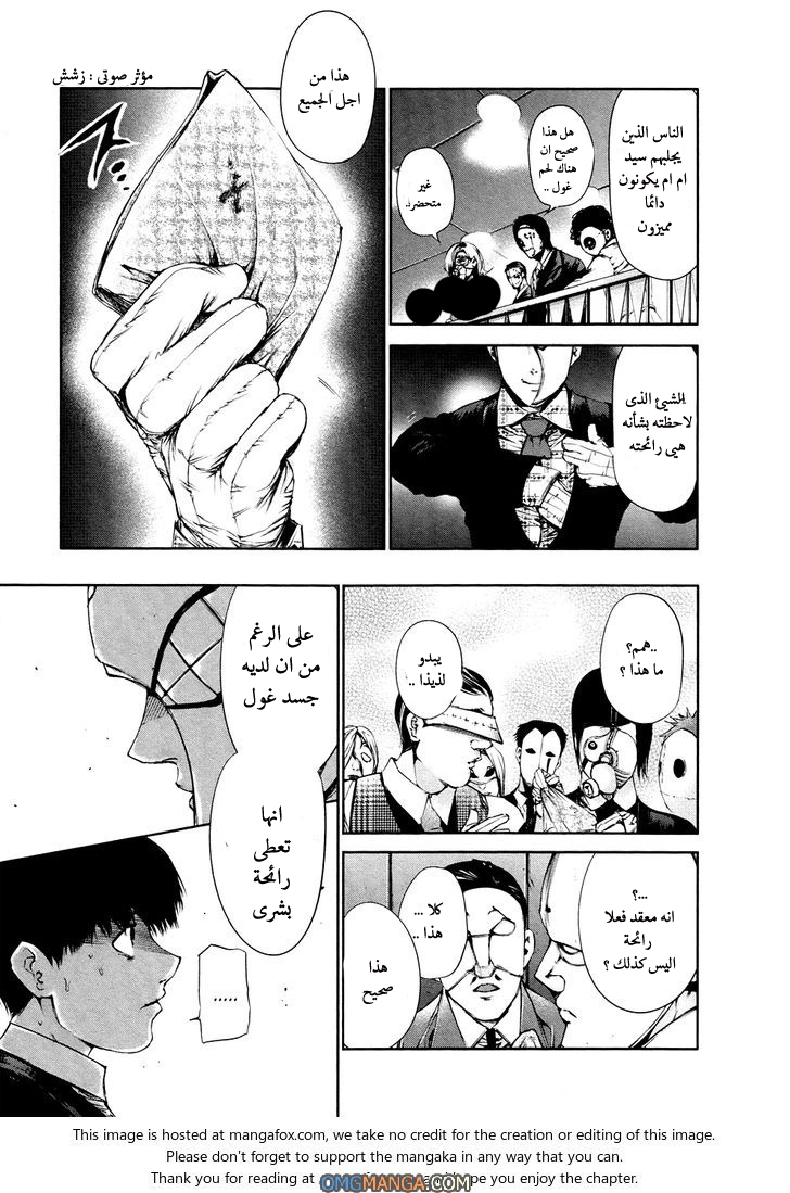 Tokyo Ghoul: Chapter 37 - Page 17
