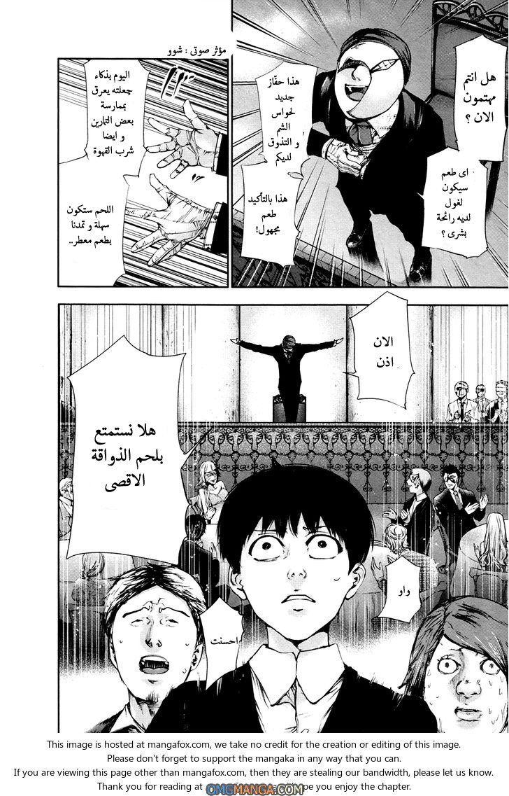 Tokyo Ghoul: Chapter 37 - Page 18