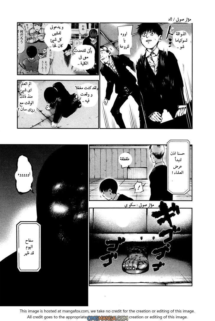 Tokyo Ghoul: Chapter 37 - Page 19
