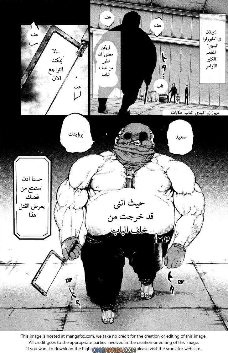 Tokyo Ghoul: Chapter 37 - Page 20