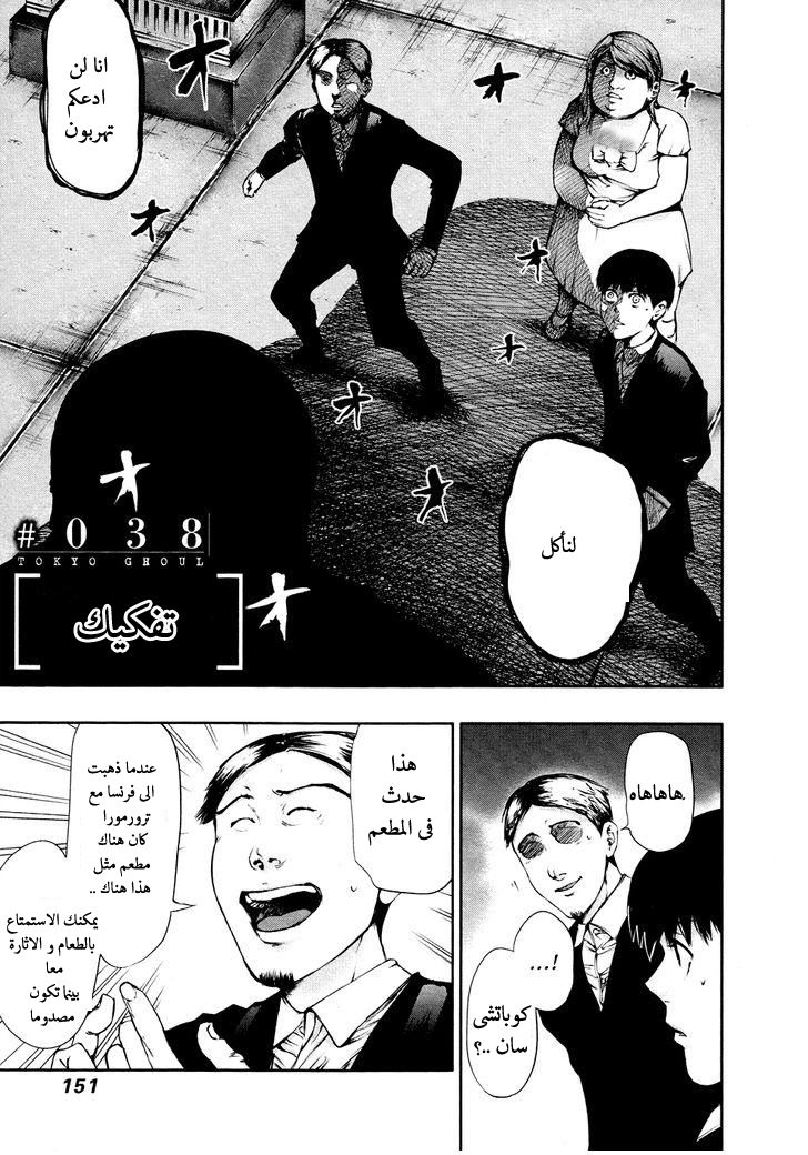 Tokyo Ghoul: Chapter 38 - Page 2
