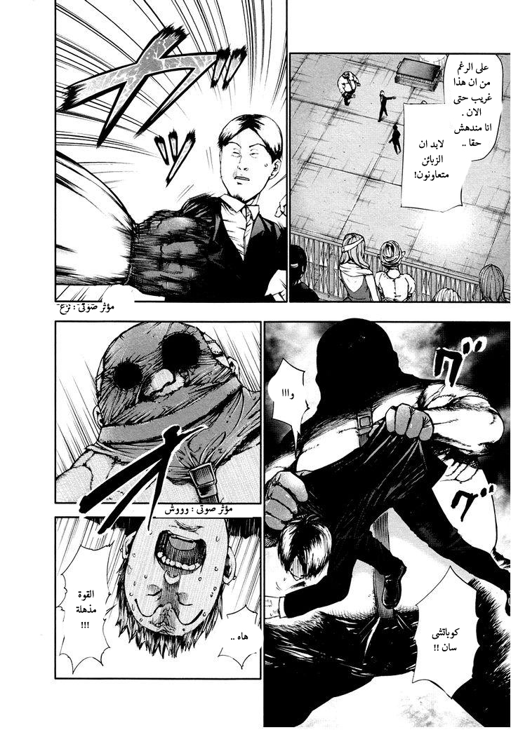 Tokyo Ghoul: Chapter 38 - Page 3