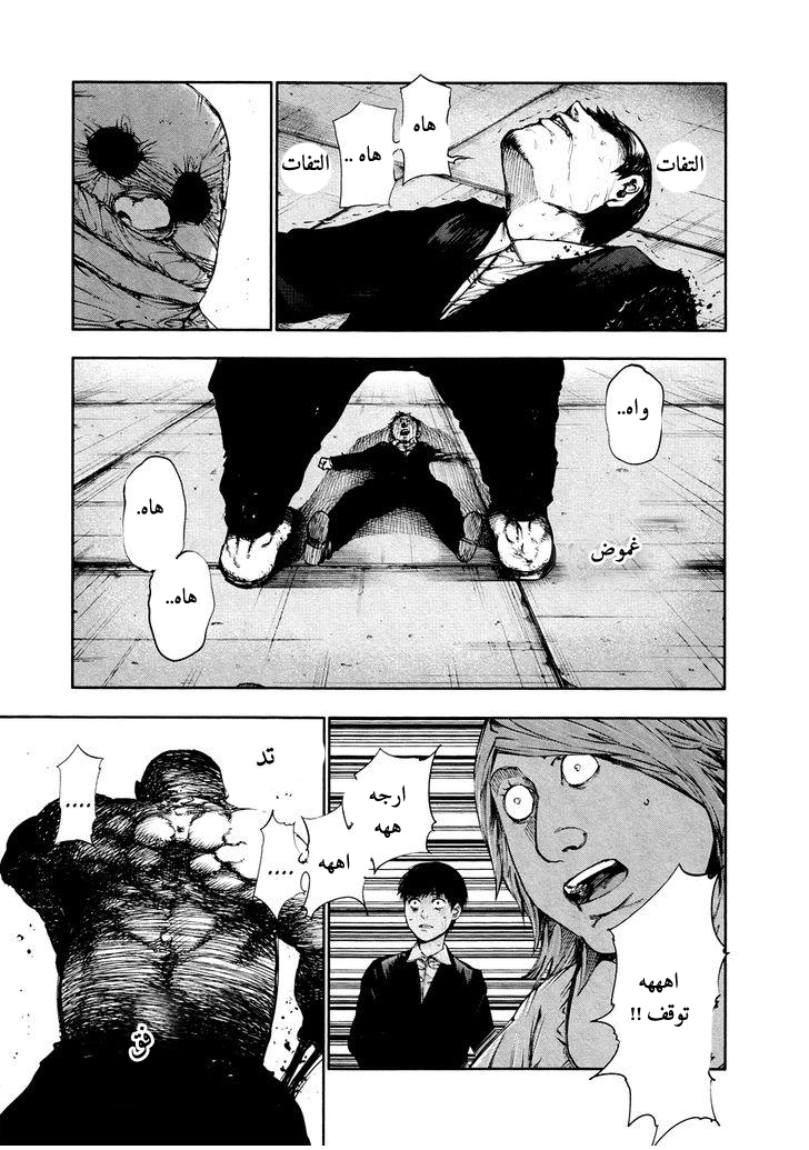 Tokyo Ghoul: Chapter 38 - Page 6