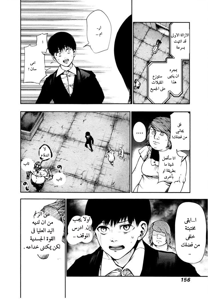 Tokyo Ghoul: Chapter 38 - Page 7