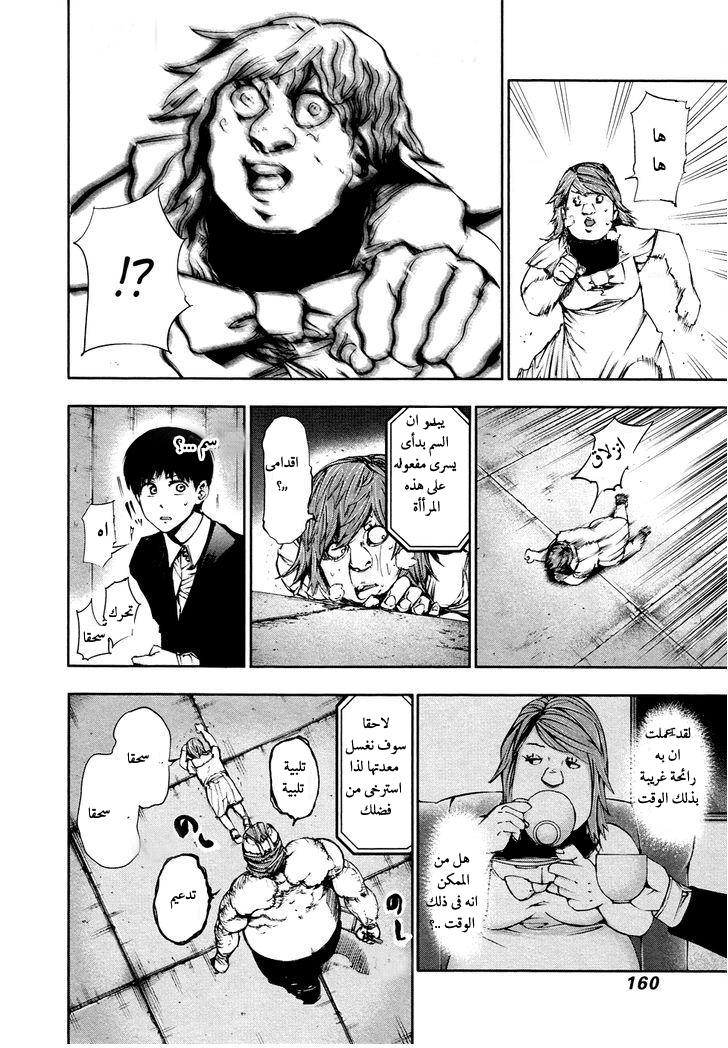Tokyo Ghoul: Chapter 38 - Page 11