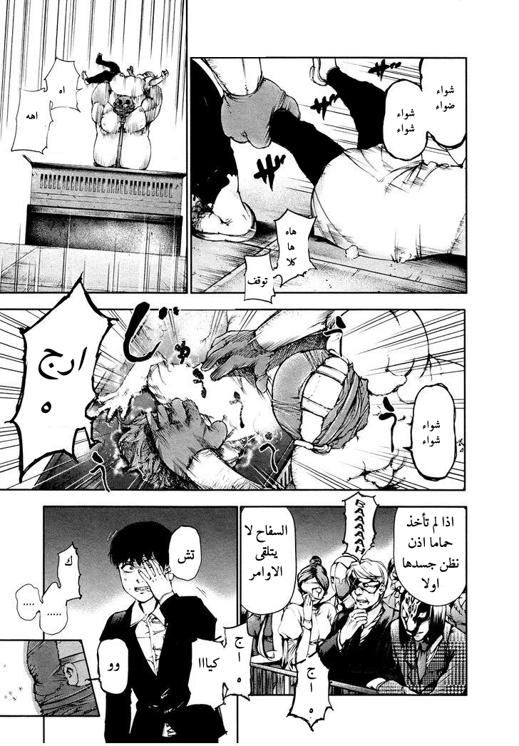 Tokyo Ghoul: Chapter 38 - Page 12