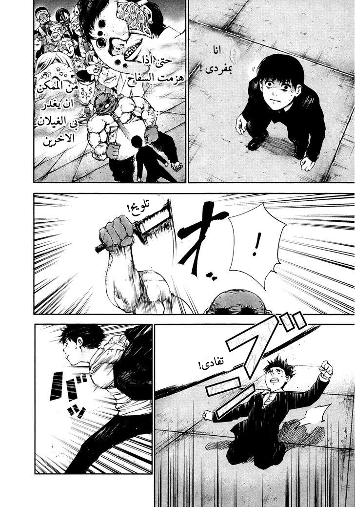 Tokyo Ghoul: Chapter 38 - Page 13