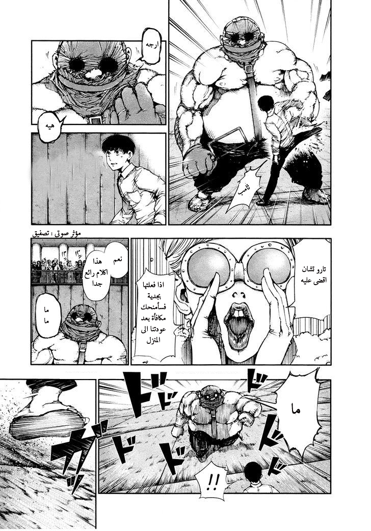 Tokyo Ghoul: Chapter 38 - Page 14
