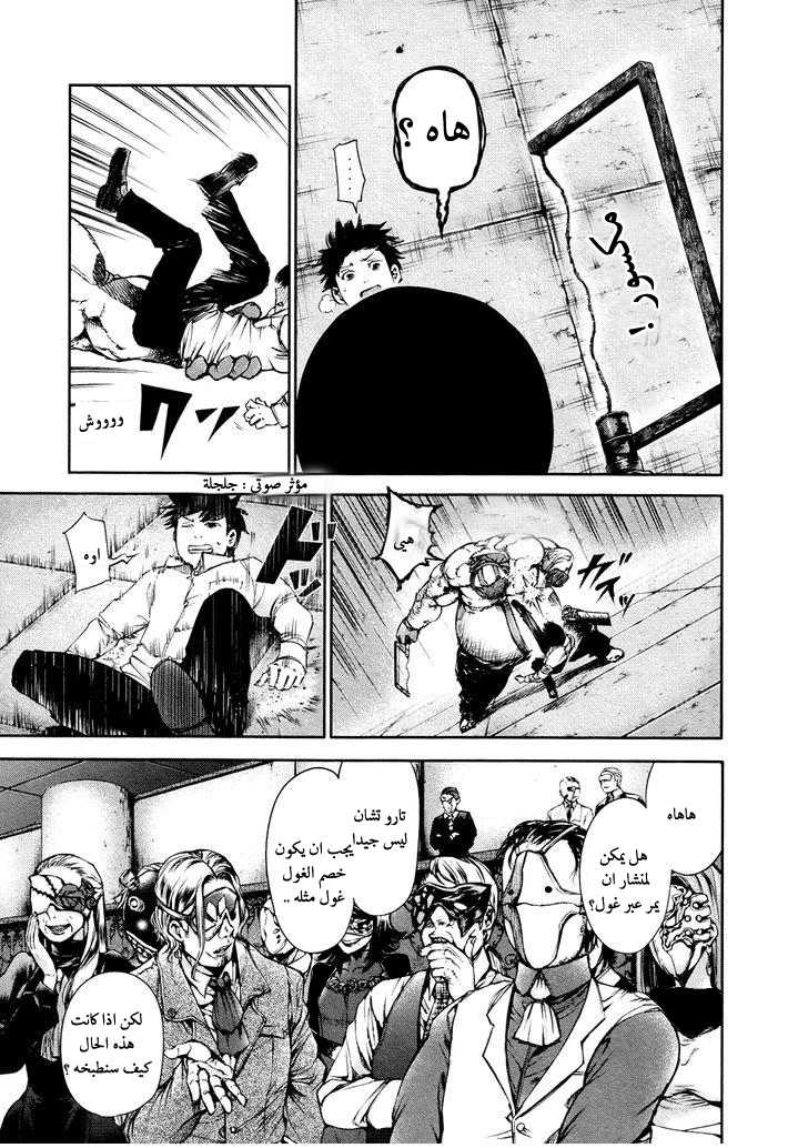 Tokyo Ghoul: Chapter 38 - Page 16