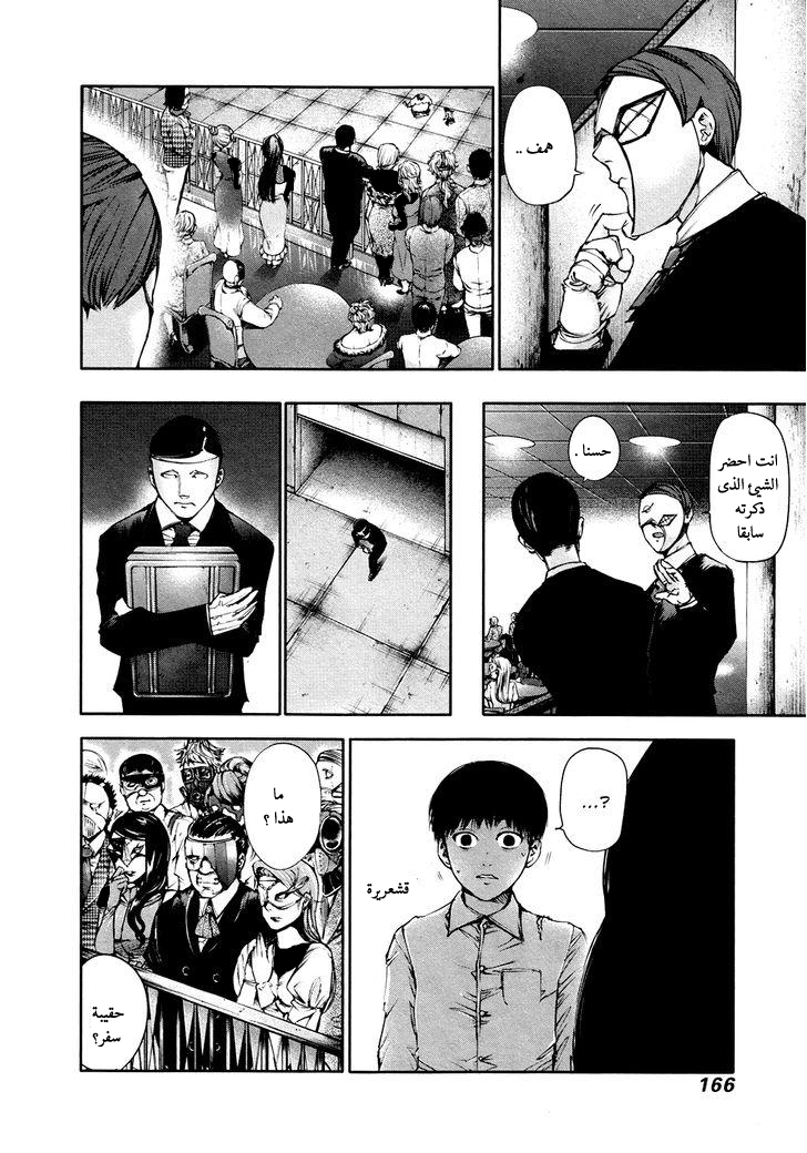 Tokyo Ghoul: Chapter 38 - Page 17