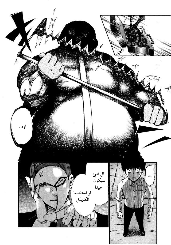 Tokyo Ghoul: Chapter 38 - Page 19