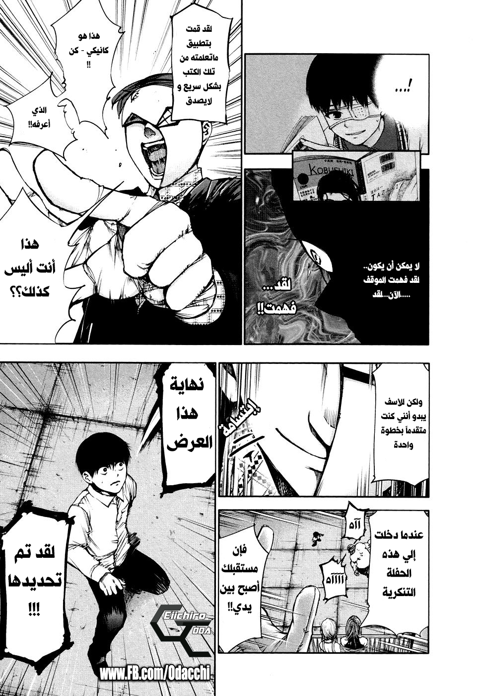 Tokyo Ghoul: Chapter 39 - Page 6