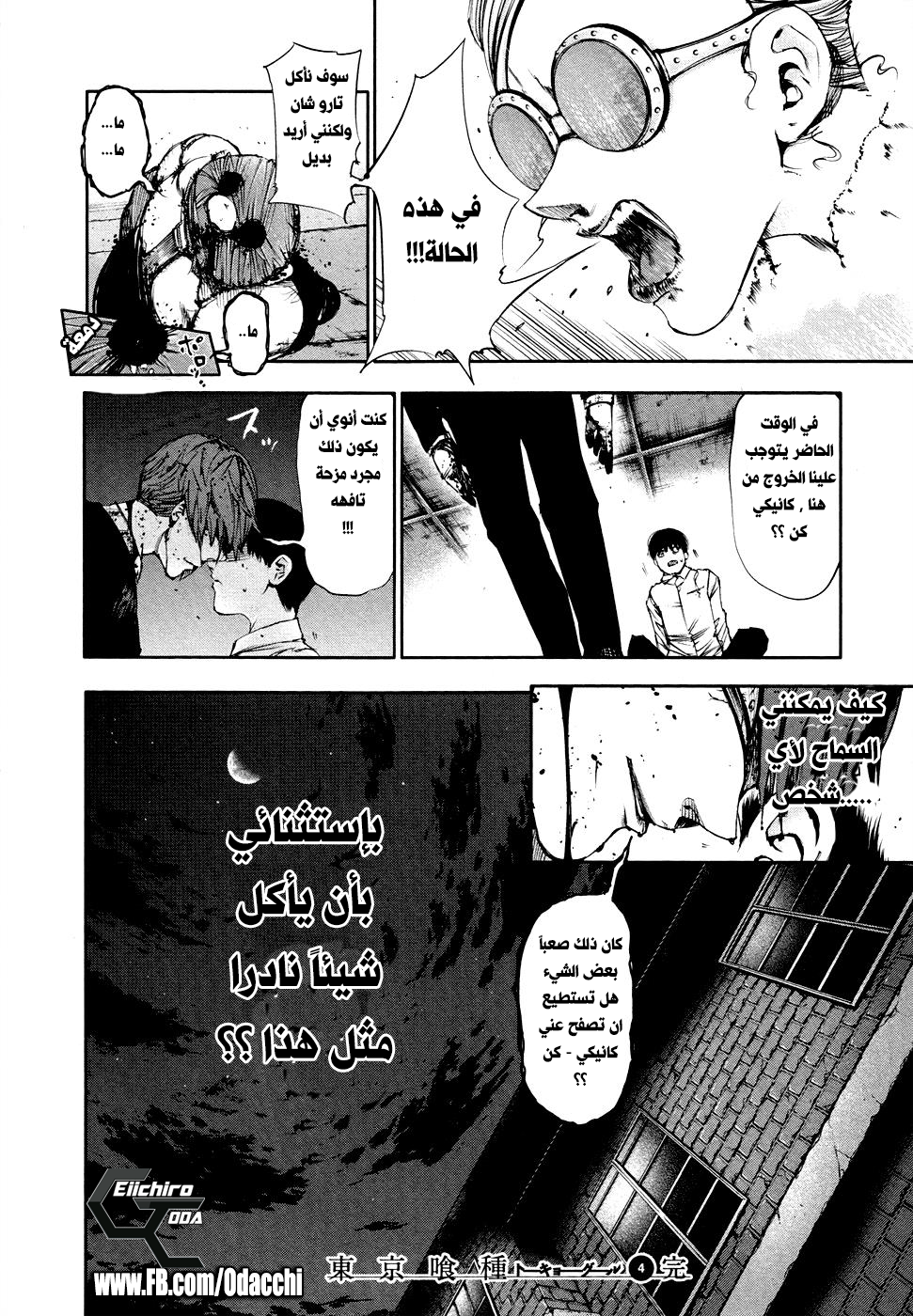 Tokyo Ghoul: Chapter 39 - Page 15