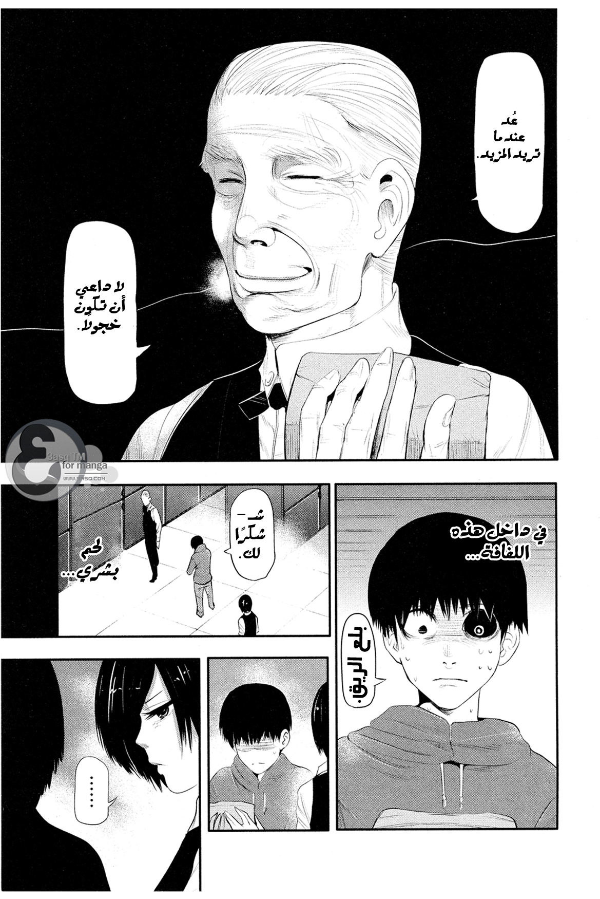 Tokyo Ghoul: Chapter 4 - Page 3
