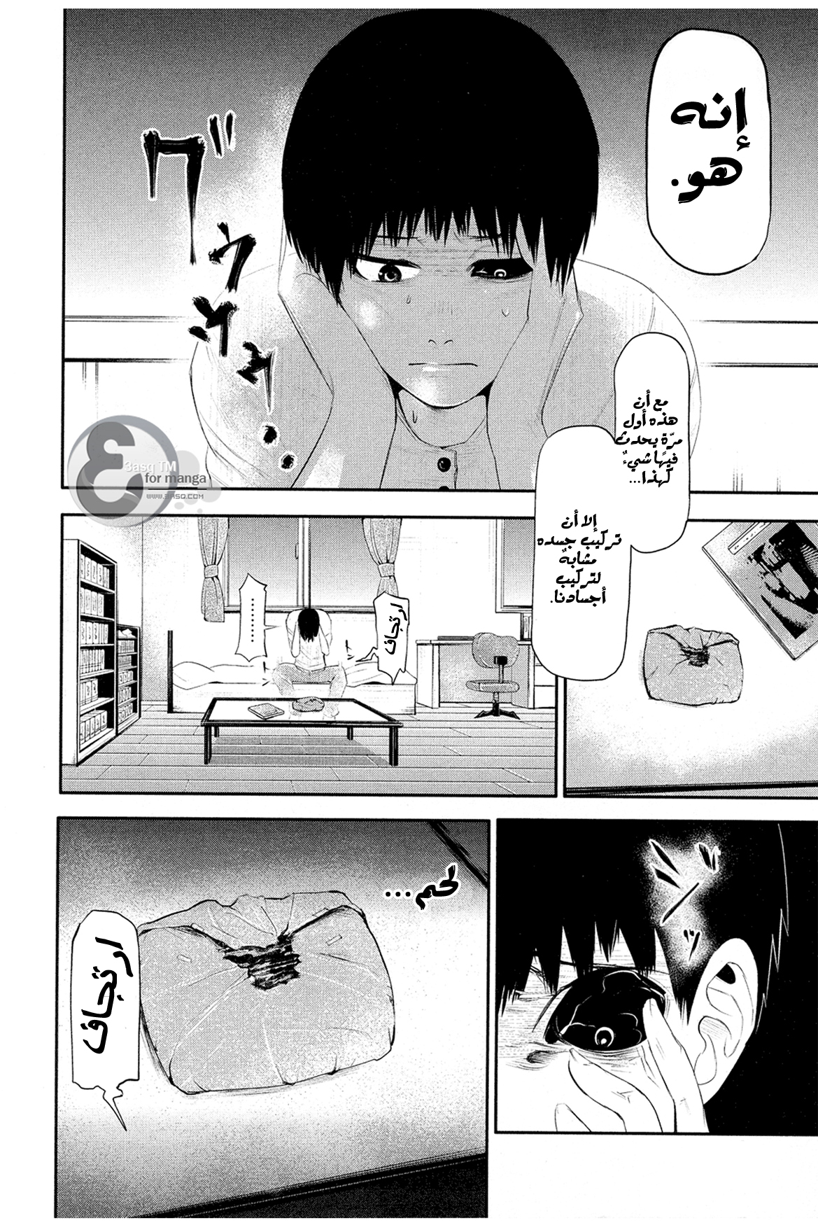 Tokyo Ghoul: Chapter 4 - Page 6