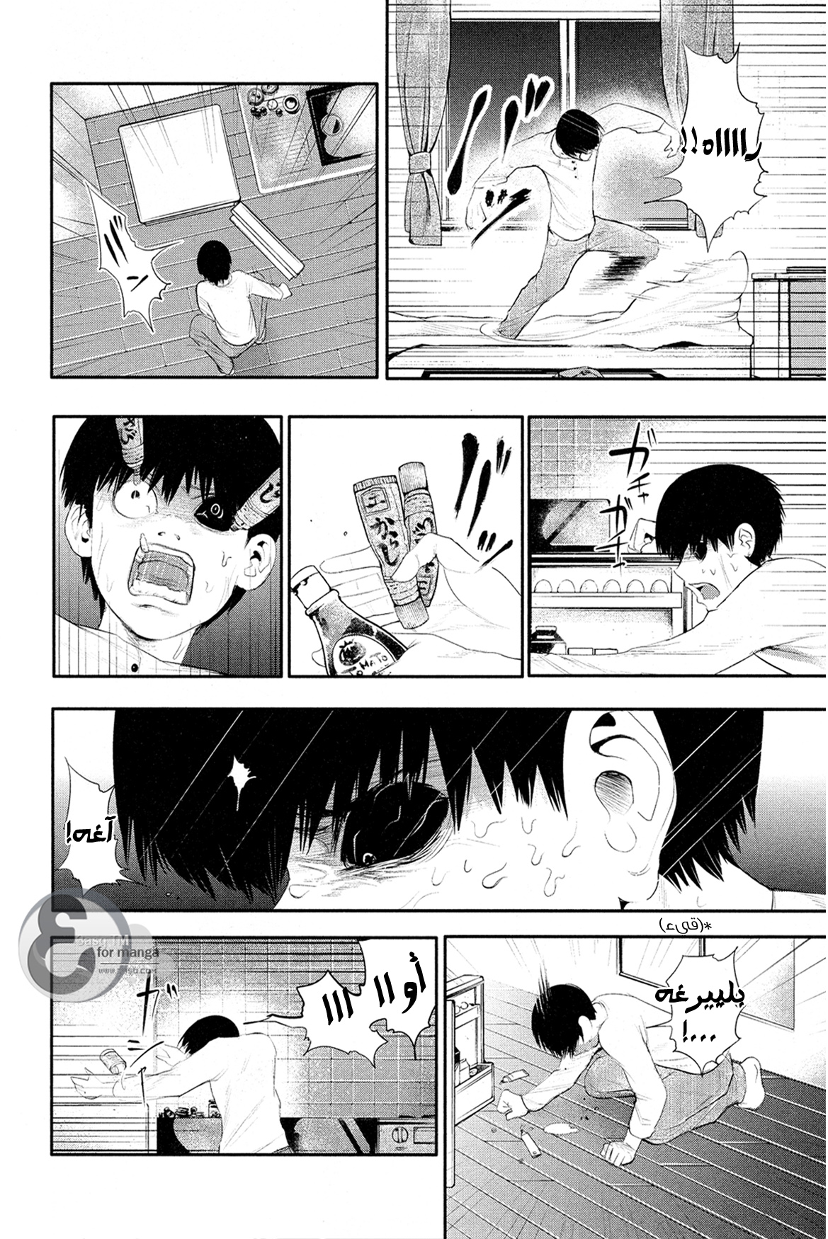 Tokyo Ghoul: Chapter 4 - Page 8
