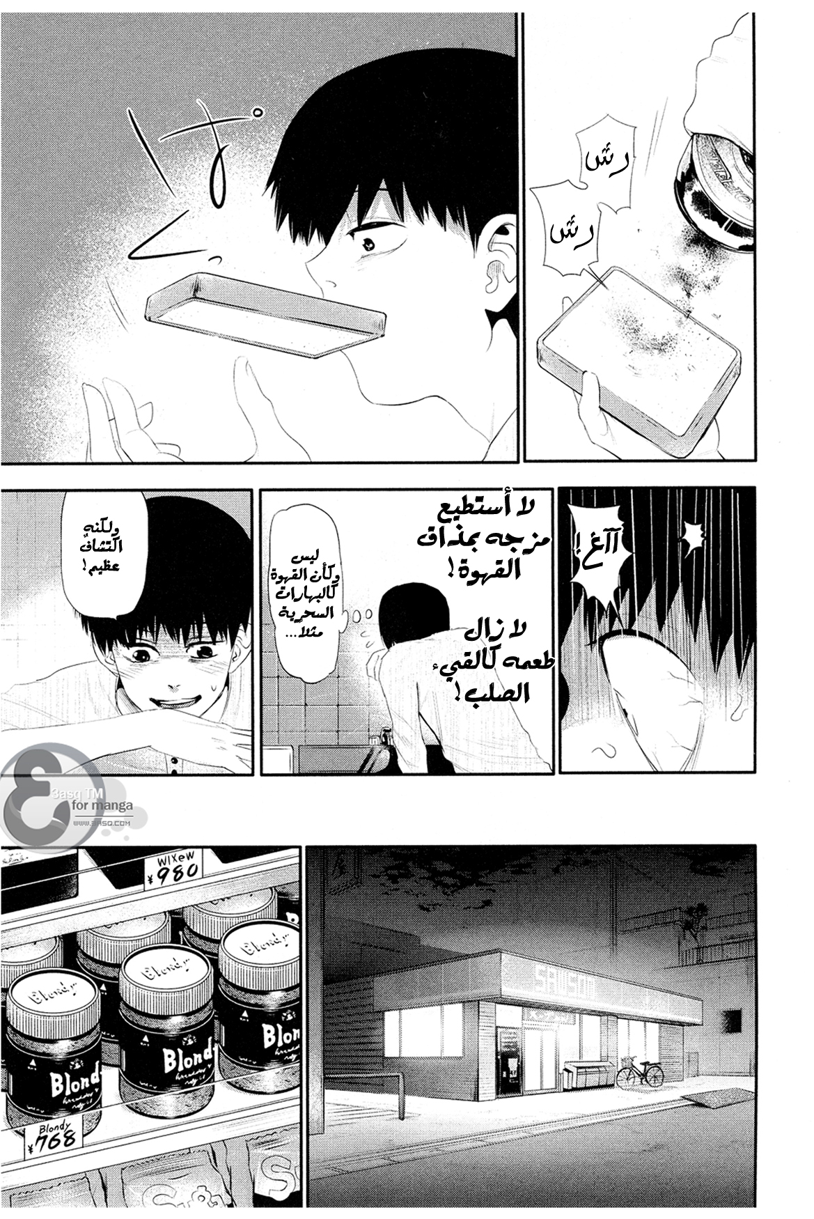 Tokyo Ghoul: Chapter 4 - Page 11