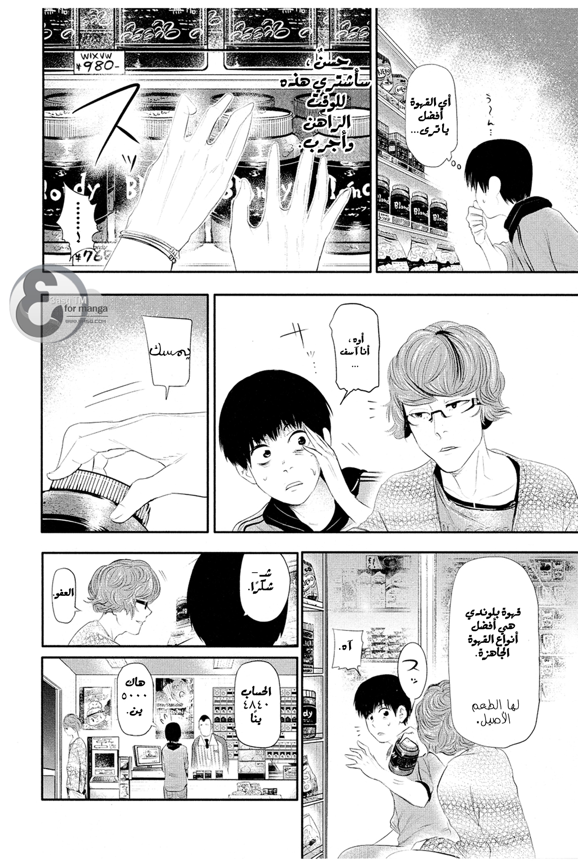 Tokyo Ghoul: Chapter 4 - Page 12