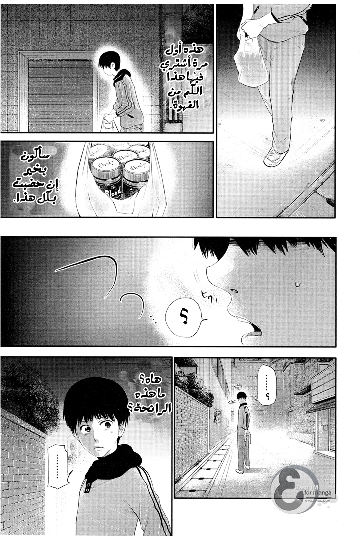 Tokyo Ghoul: Chapter 4 - Page 13
