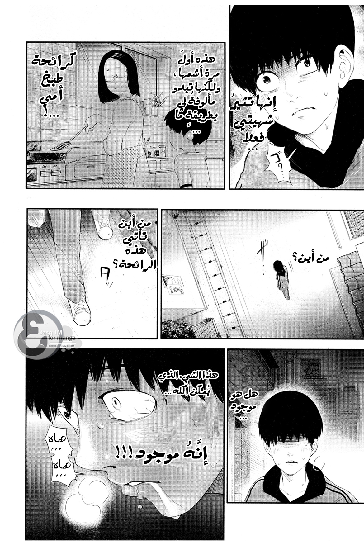 Tokyo Ghoul: Chapter 4 - Page 14
