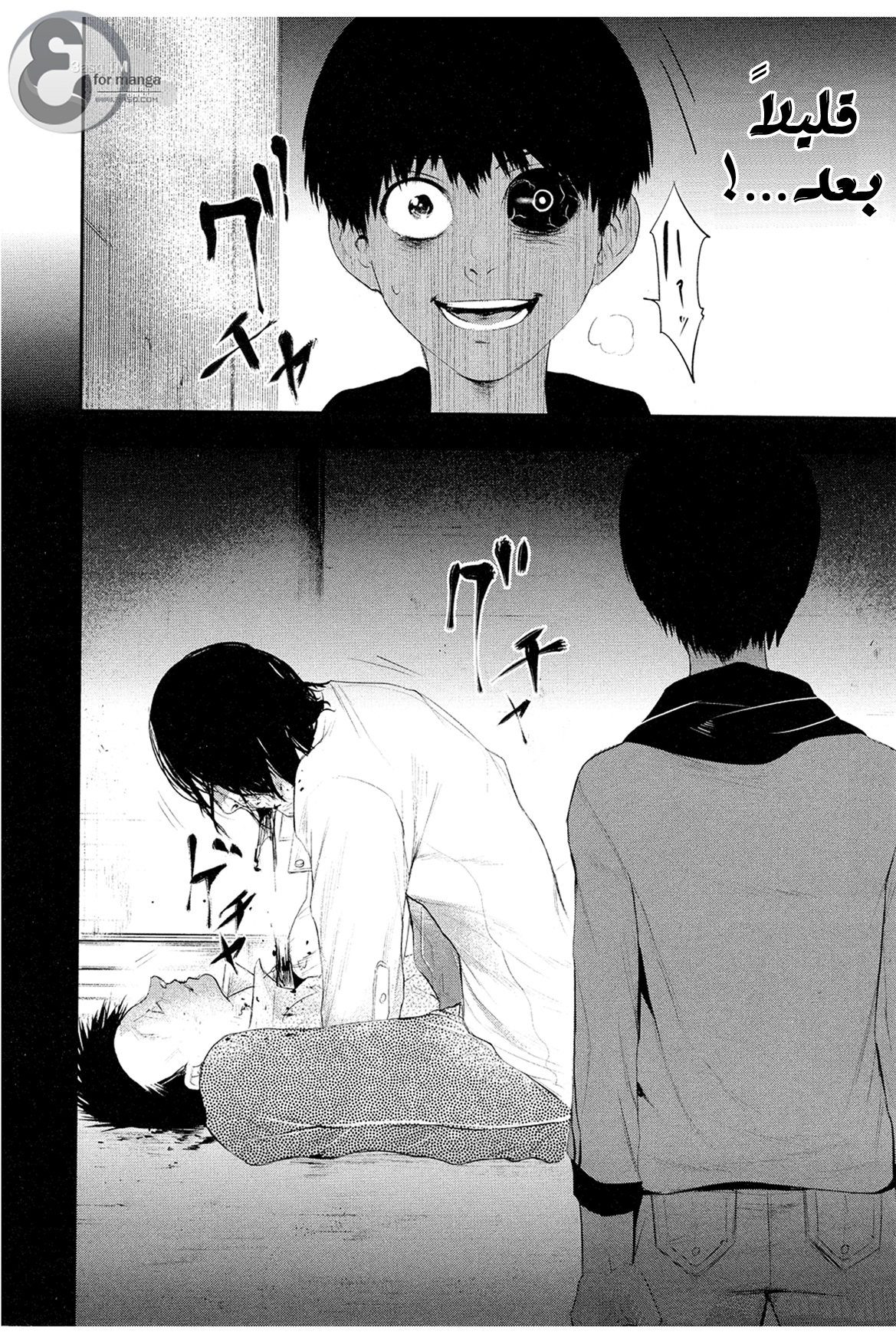 Tokyo Ghoul: Chapter 4 - Page 16