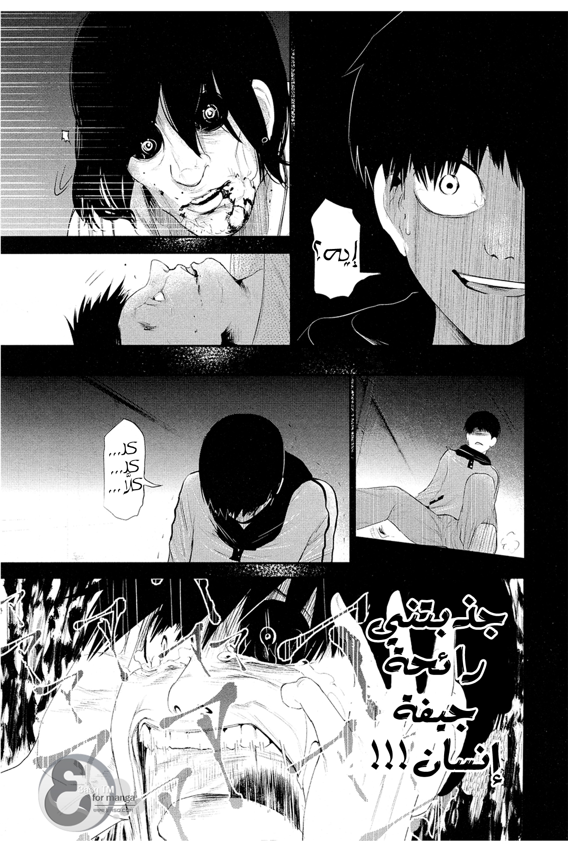 Tokyo Ghoul: Chapter 4 - Page 17