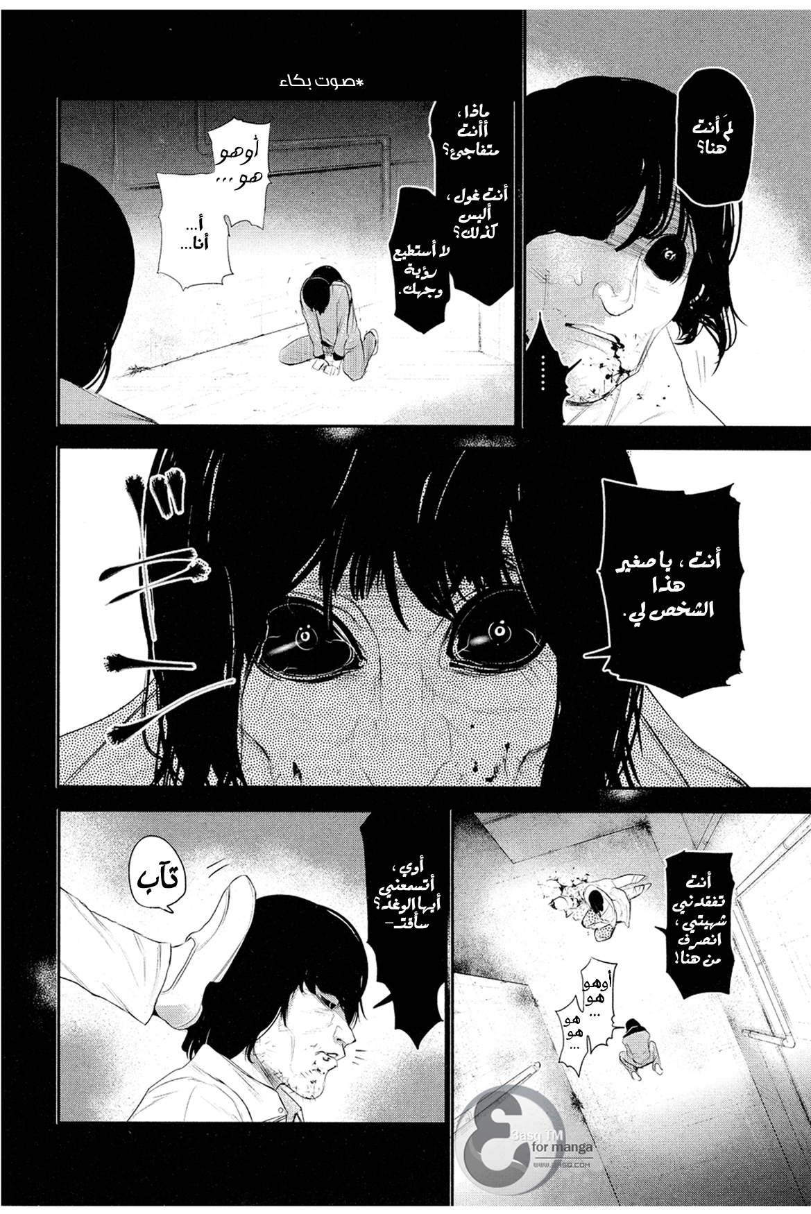 Tokyo Ghoul: Chapter 4 - Page 18