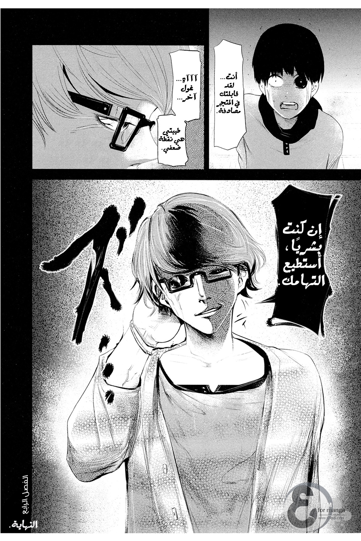 Tokyo Ghoul: Chapter 4 - Page 20