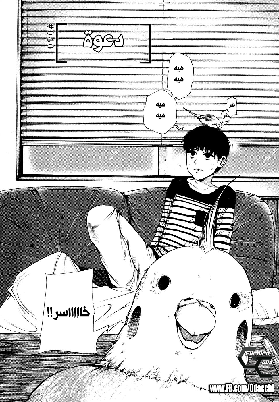 Tokyo Ghoul: Chapter 40 - Page 2