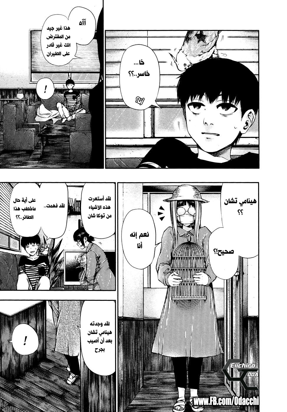 Tokyo Ghoul: Chapter 40 - Page 3
