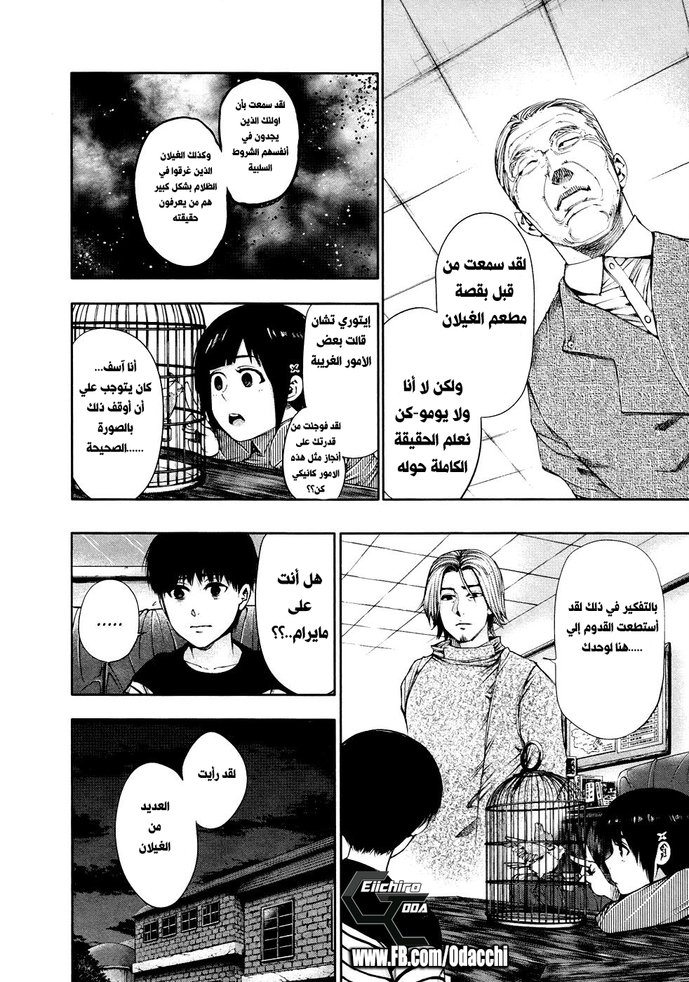 Tokyo Ghoul: Chapter 40 - Page 6