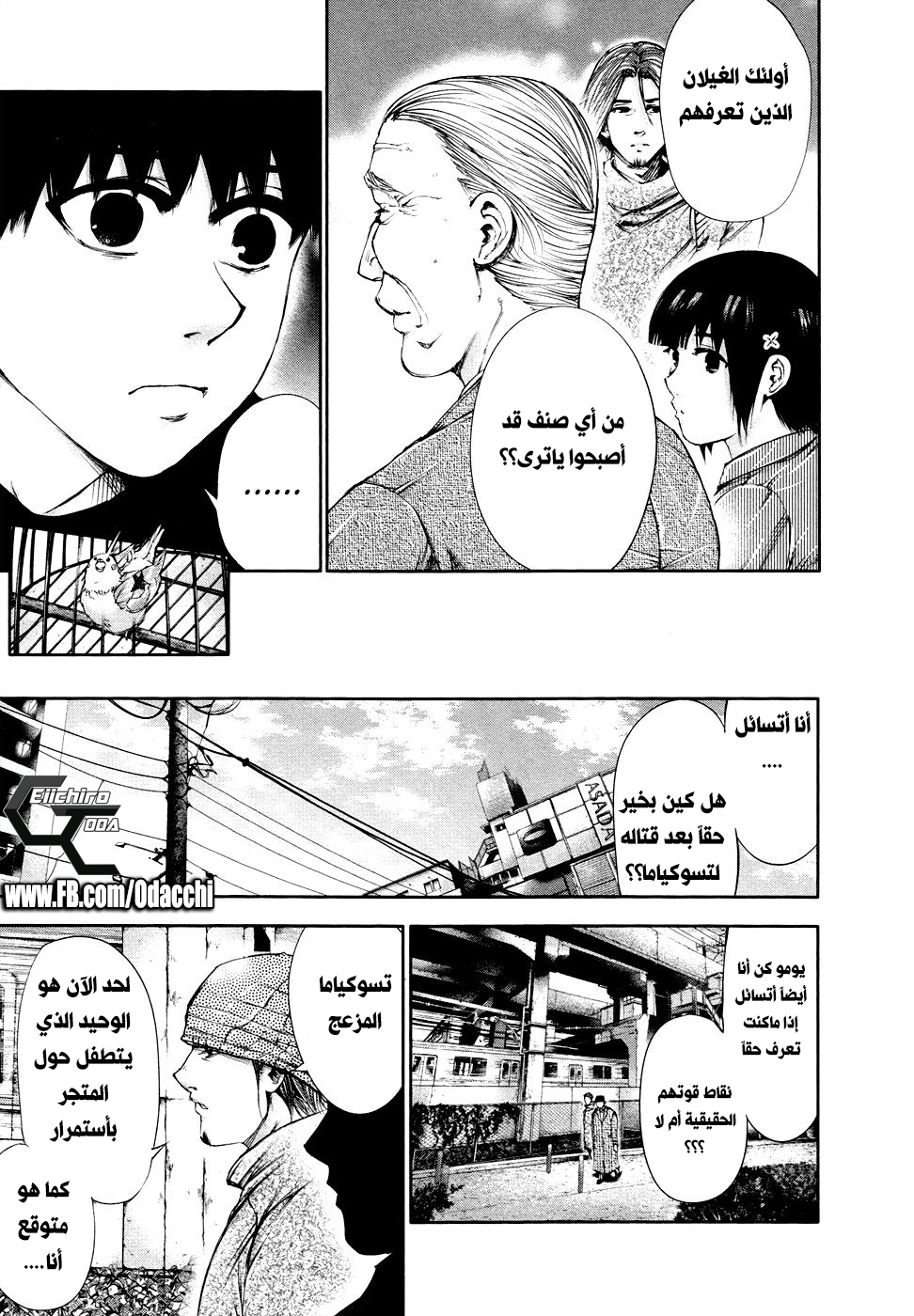 Tokyo Ghoul: Chapter 40 - Page 9