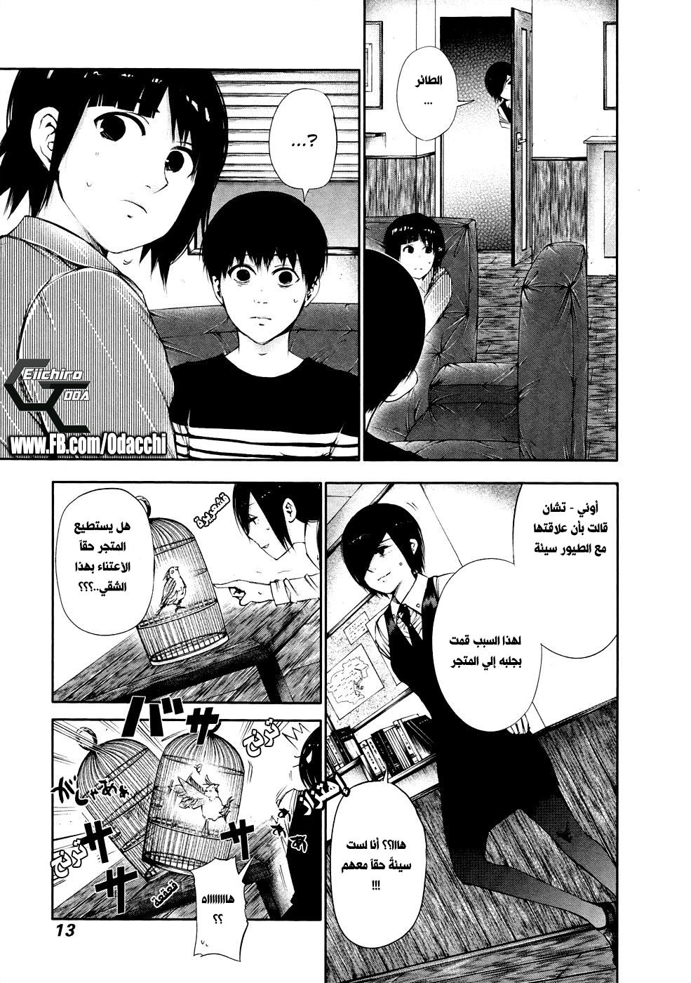 Tokyo Ghoul: Chapter 40 - Page 11