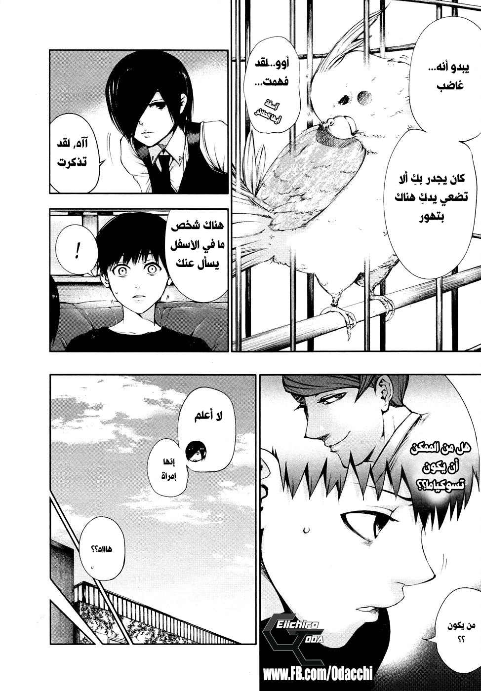 Tokyo Ghoul: Chapter 40 - Page 12